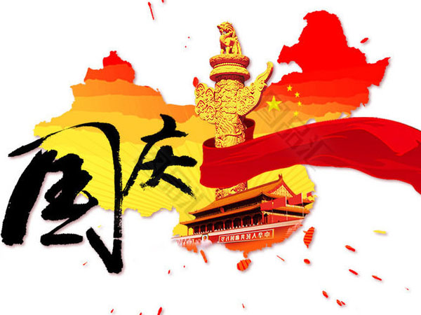 安陽華安通用主軸科技祝全國人民國慶節快樂！